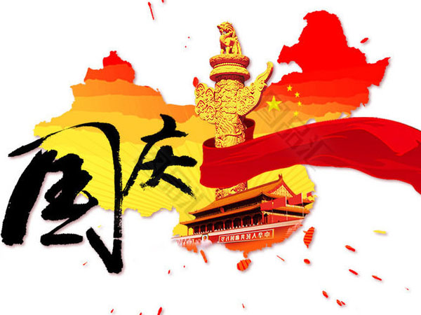 安陽華安通用主軸科技祝全國人民國慶節快樂！